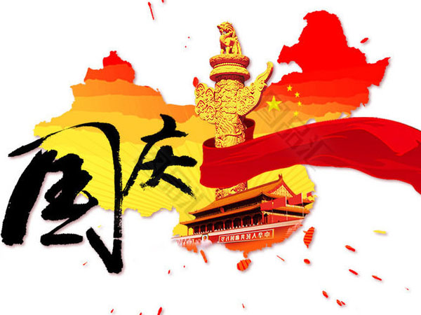 安陽華安通用主軸科技祝全國人民國慶節快樂！